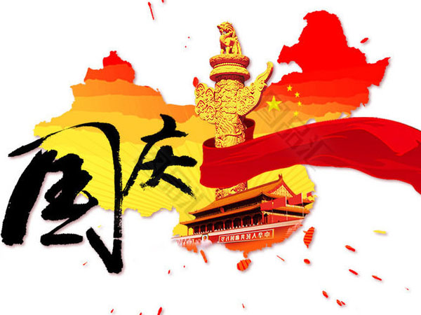 安陽華安通用主軸科技祝全國人民國慶節快樂！